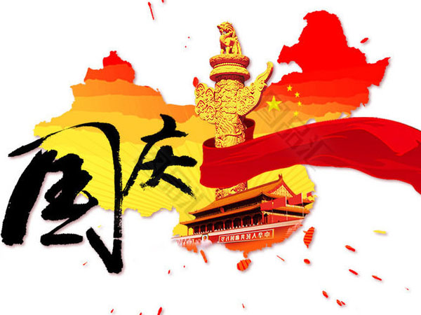 安陽華安通用主軸科技祝全國人民國慶節快樂！